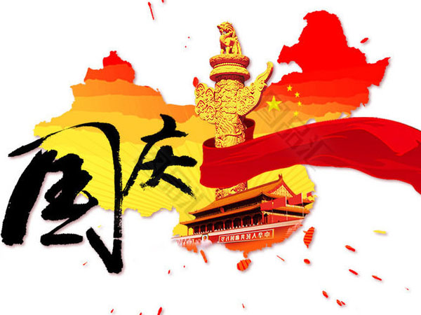 安陽華安通用主軸科技祝全國人民國慶節快樂！